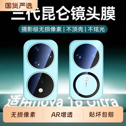 适用华为nova16ultra镜头膜nova16手机后置摄像头膜nova16SE相机膜nova15pro钢化膜nova14高清Nova16pro膜