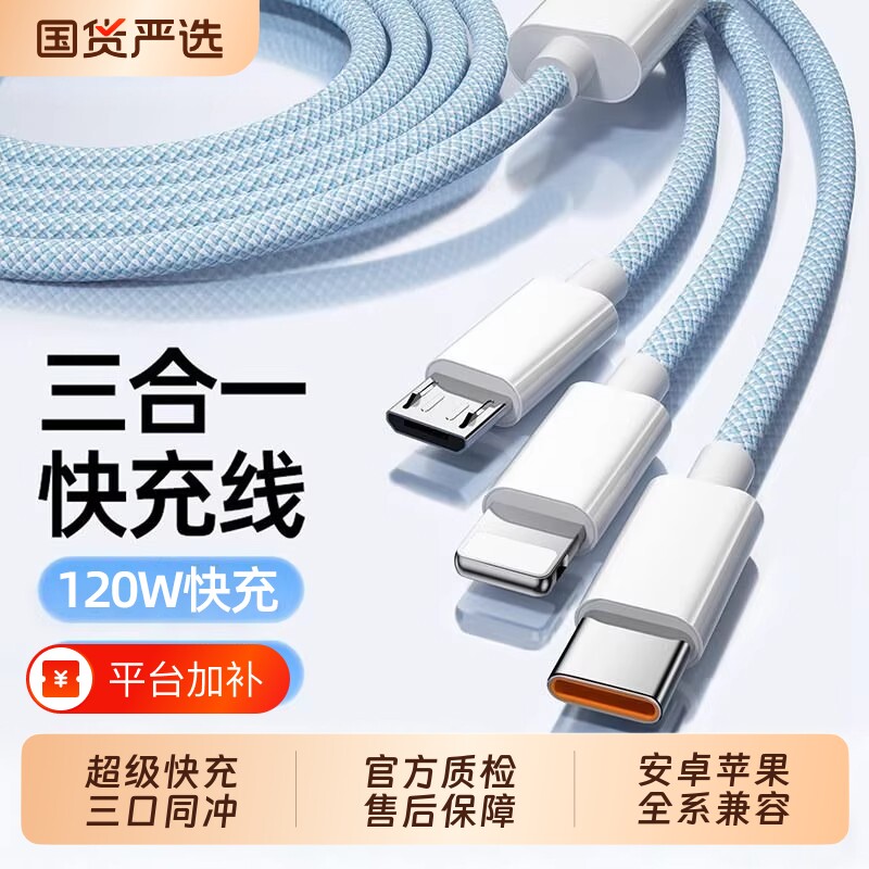 3C认证充数据线电线三合一快充120W充电器三线充电头多功能头车载三头套装USB适用苹果华为安卓接口车内实用