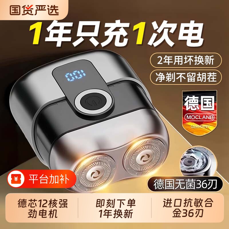 德国电动剃须刀男士2026新款不留黑点刮胡刀便携式胡须刀官方正品