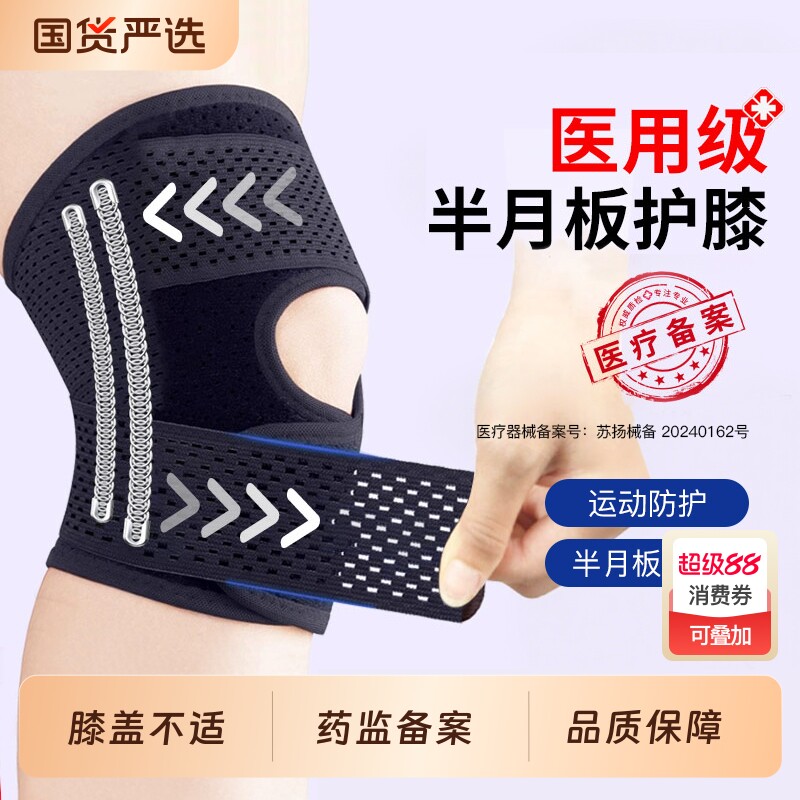 医用半月板损伤护膝盖男士女士关节滑膜炎爬楼专用保护套护具固定
