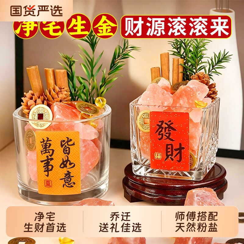 粗盐粉大颗粒净宅瓶摆件客厅旺图片