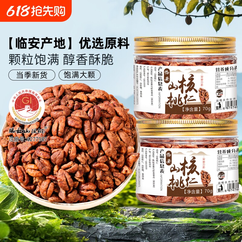 春江月2025年新炒新鲜临安酥脆山核桃仁特产即食零食坚果仁去
