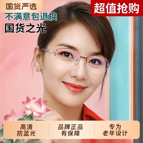 防蓝光老花眼镜女士品牌高档正品