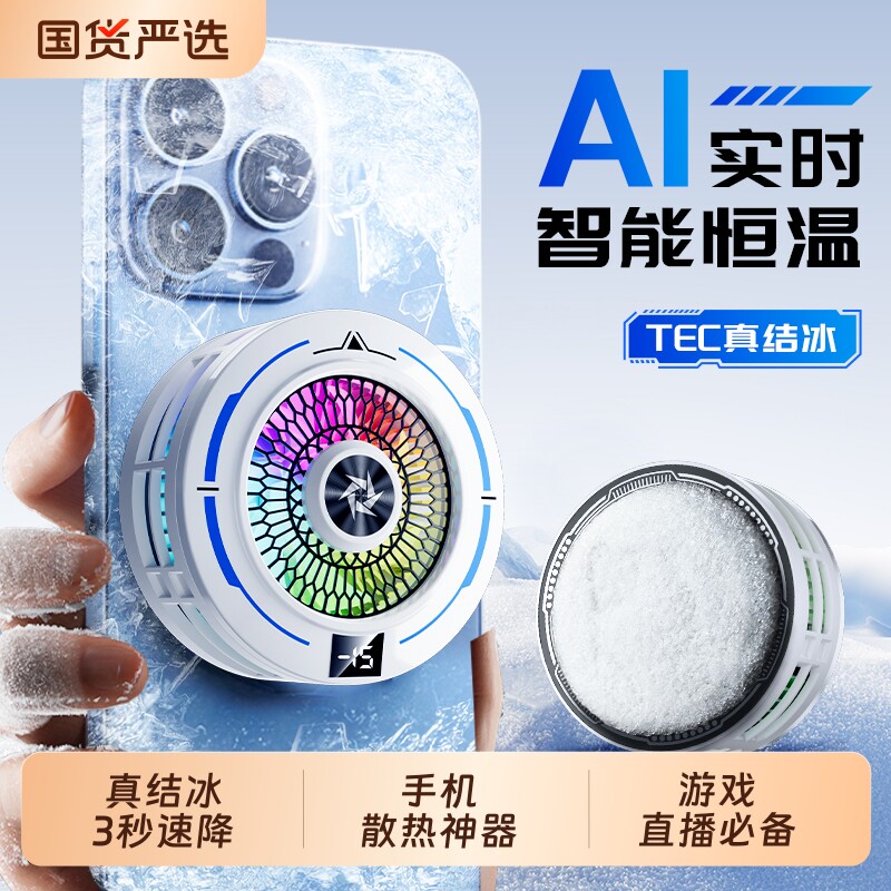 超静音手机散热器磁吸式半导体制冷降温神器冰封散热背夹适用iPho