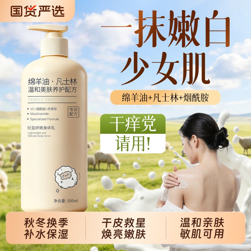 凡士林身体乳保湿滋润润肤乳止女皮肤痒干燥绵羊油持久留香24小时