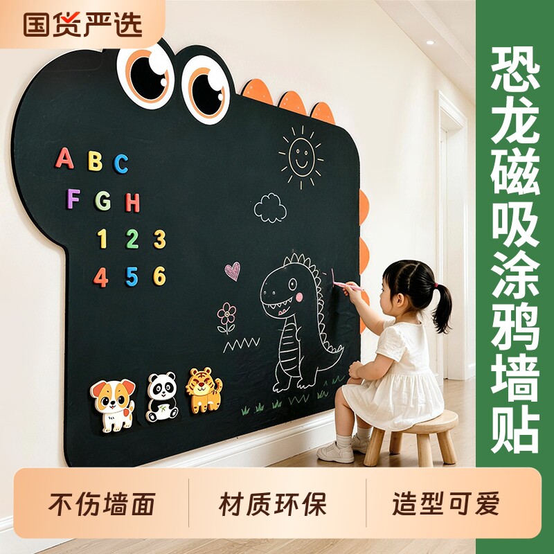 【可爱恐龙】家用黑板墙贴涂鸦板图片