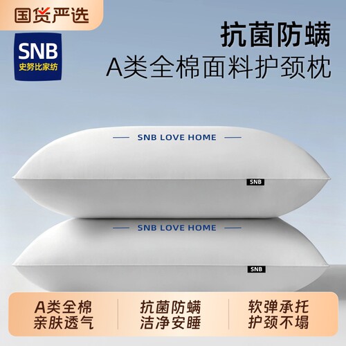 A类全棉枕头护颈椎助睡眠枕芯