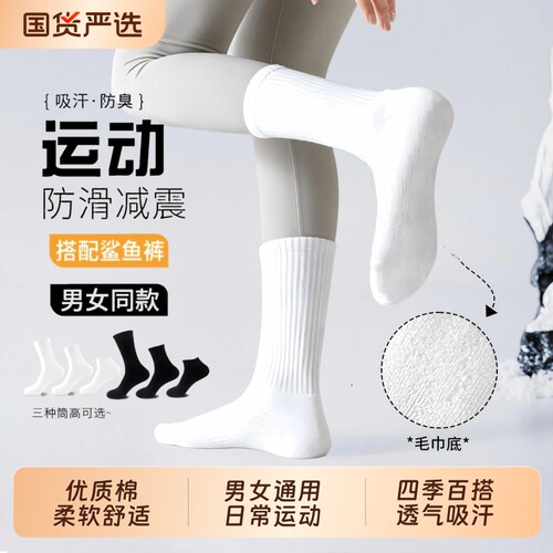 袜子女中筒袜运动袜跑步健身棉袜毛巾袜女袜白色夏季女生长筒袜