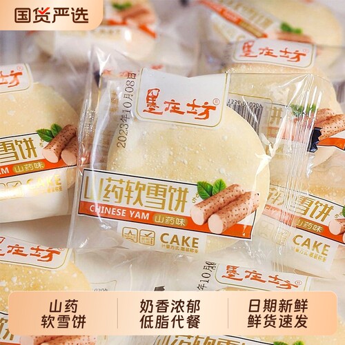 铁棍山药软雪饼奶香发饼法饼营养早餐糕点老年人零食休闲食品面包