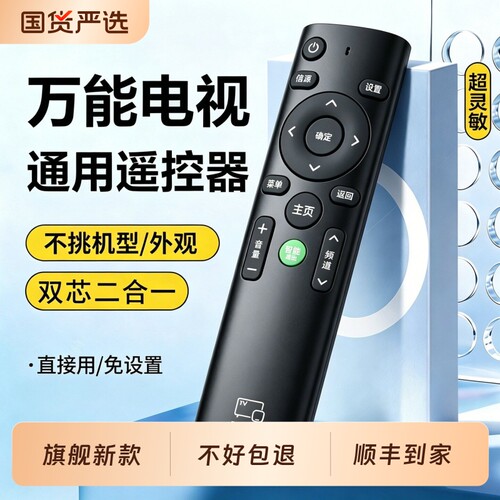 品牌电视机通用万能遥控器适用创维康佳海尔tcl海信先锋全部lg乐视KTV酷开4k小米松下智液晶炳神红外二合一