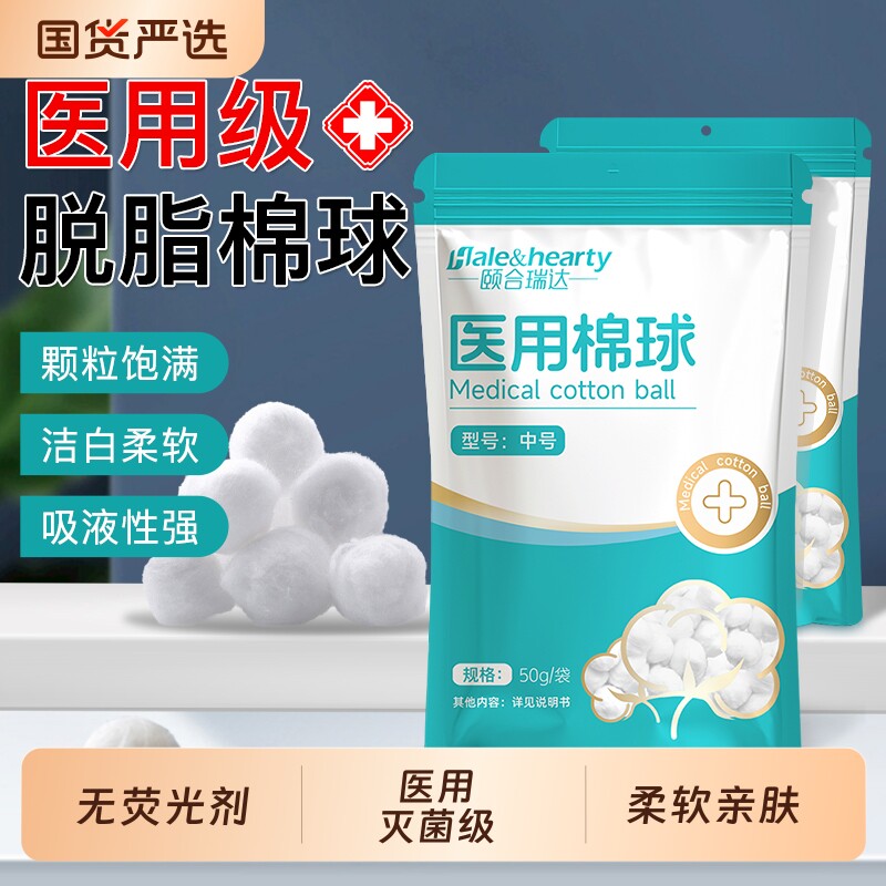 医用无菌脱脂棉球消毒护理医疗蘸碘伏酒精药用干棉球一次性棉花球