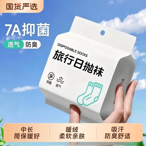 一次性袜子男女通用免洗日抛袜子