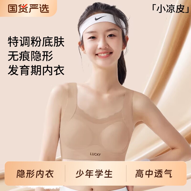 少女粉底液女童内衣青少年学生初中生发育期背心文胸高中透气美背图片