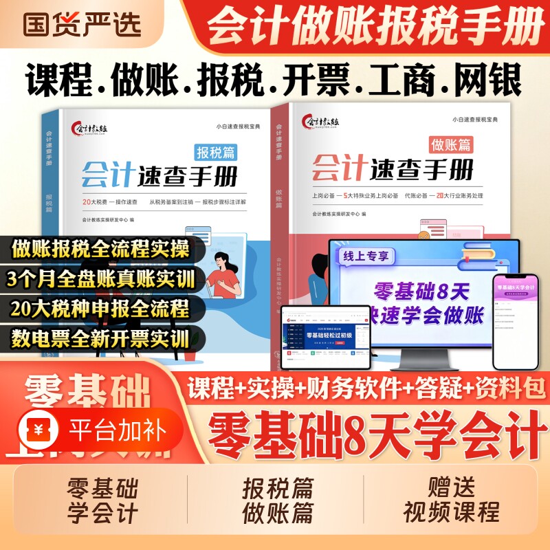 会计做账报税速查手册实操教程软件网课真账实训票课程财务书建筑行业中心零基础税务实务工作企业系统财税模拟经验记账全盘电子
