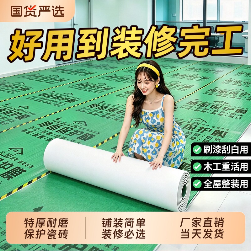 装修地面保护膜瓷砖地砖地膜加厚耐磨保护垫一次性eva地板防潮膜