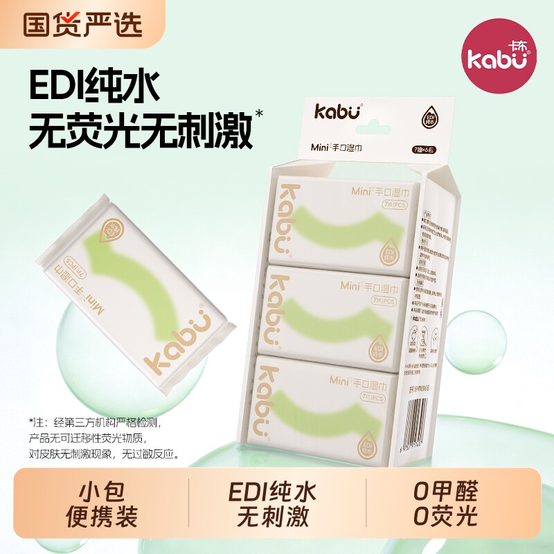 卡布Max湿巾小包便携宝宝母婴专用纯水婴儿湿巾纸无刺激温和清洁