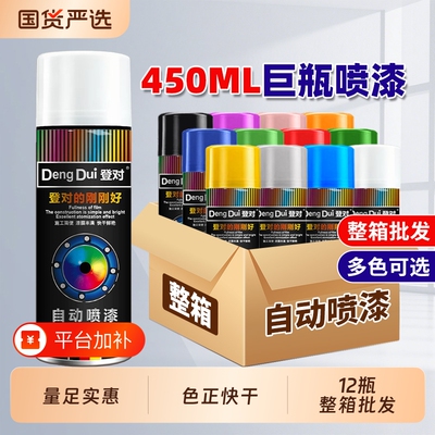 整箱12瓶批发自动喷漆颜色大全