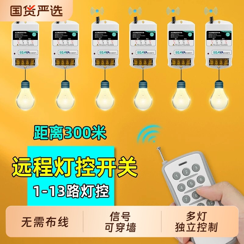 希崖大功率无线遥控开关神器智能220V控制器免布线多路电灯具远程