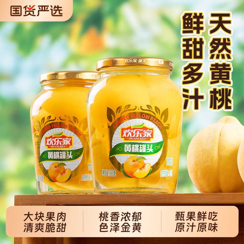 欢乐家黄桃罐头900g大瓶装新鲜果肉水果罐头即食零食正品玻璃瓶