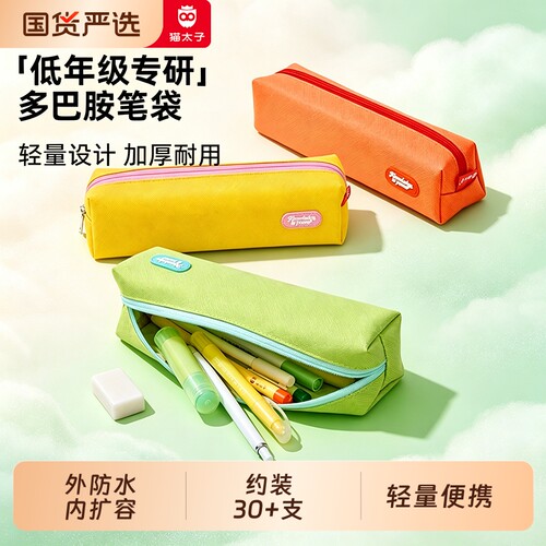 低年级笔袋简约防水轻量便携