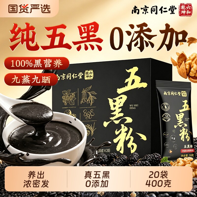 黑芝麻糊五黑粉官方旗舰店无糖无添加正品养发生营养发即食早餐