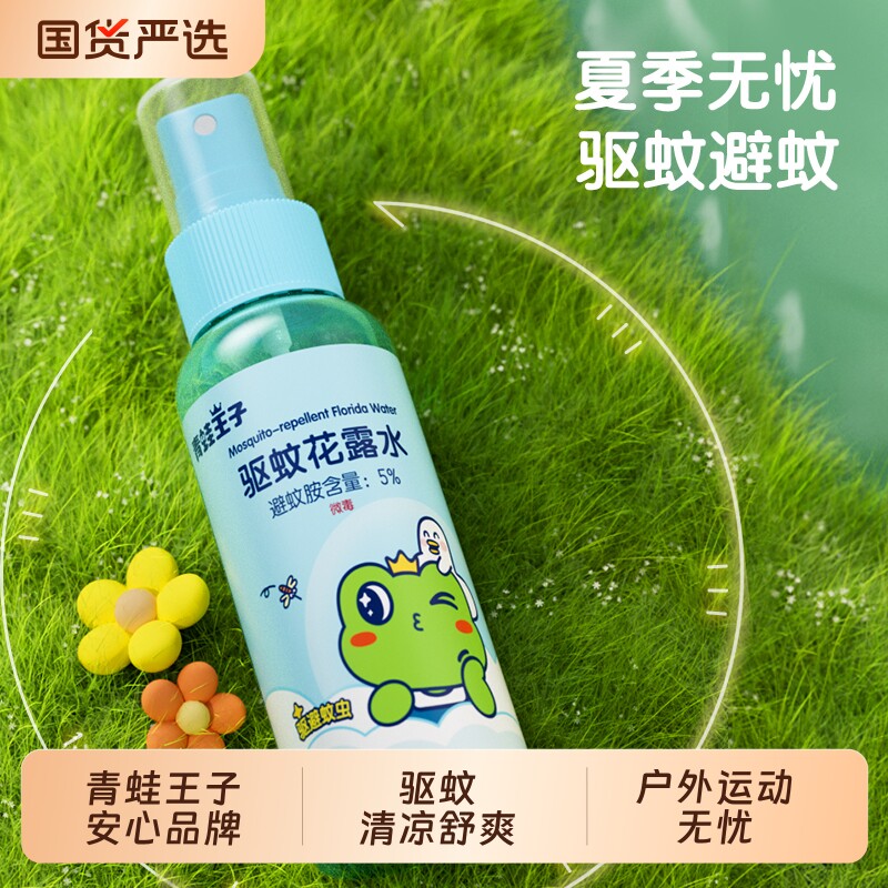 青蛙王子驱蚊花露水高效驱蚊清凉舒爽避蚊胺花露水喷雾100ml