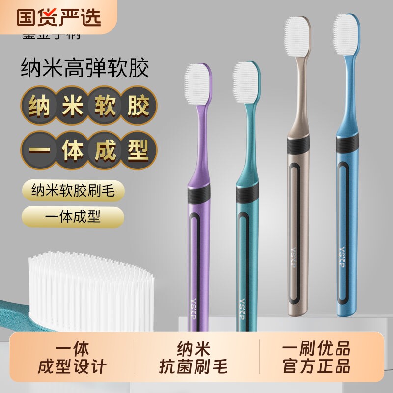 一刷优品纳米牙刷成人软毛抗菌