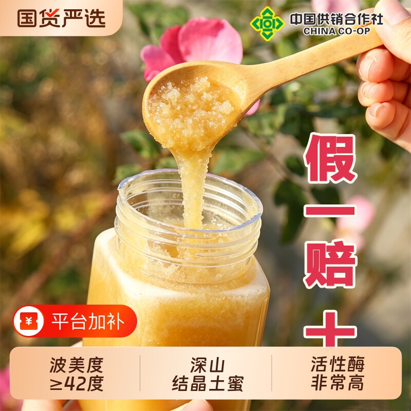 【活性酶高】土蜂蜜纯正天然野生蜜源百花无添加农家一级土蜜正宗
