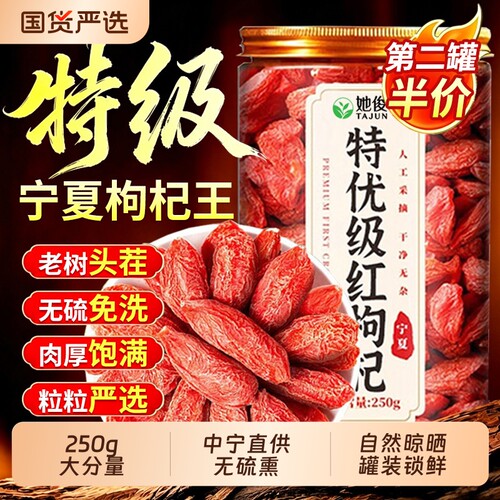 宁夏枸杞红枸杞干子正宗特级大果500g旗舰中药材免洗正品新货特优