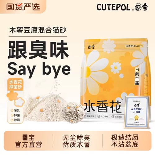囧宝木薯混合猫砂强除臭豆腐砂纯豆腐猫砂木薯沙包邮20无尘水香