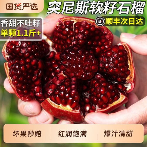 顺丰正宗四川突尼斯软籽石榴当季新鲜水果红宝石大果多汁整箱包邮