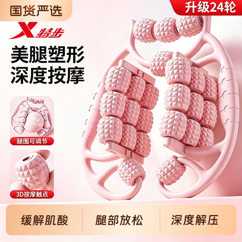 特步腿部按摩器肌肉放松运动滚轴图片