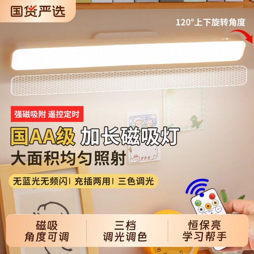 磁吸学习专用台灯宿舍灯学生书桌led充电床头灯小夜灯护眼照明