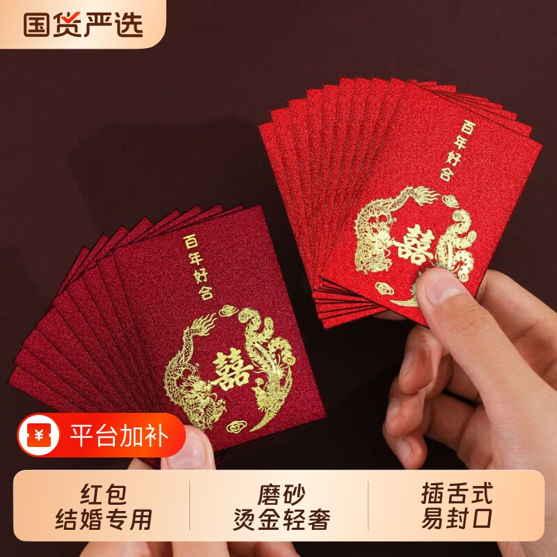 红包结婚专用小号高档磨砂烫金喜字利是婚礼回礼创意龙凤加厚红包