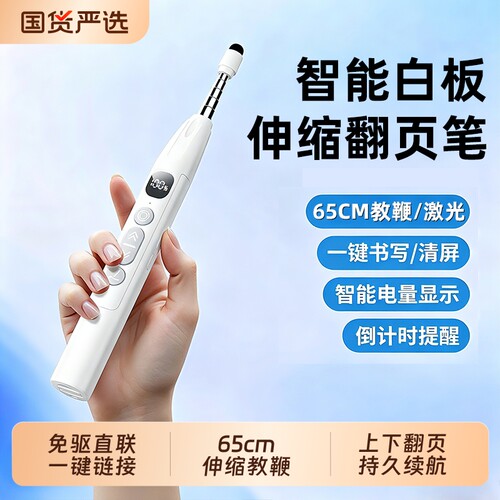 2026新款伸缩教鞭翻页笔教师用多功能ppt遥控笔适用希沃白板多媒体教学一体机触控笔触屏书写上课激光充电款