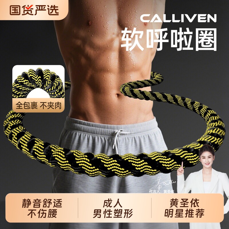 软体呼啦圈男收腹加重减肥静音瘦肚子成人减肥女士专用神器26新款