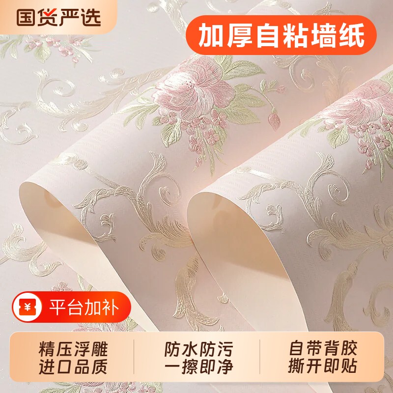 无纺布墙纸自粘加厚温馨卧室客厅房间背景墙防水防潮壁纸电视立体