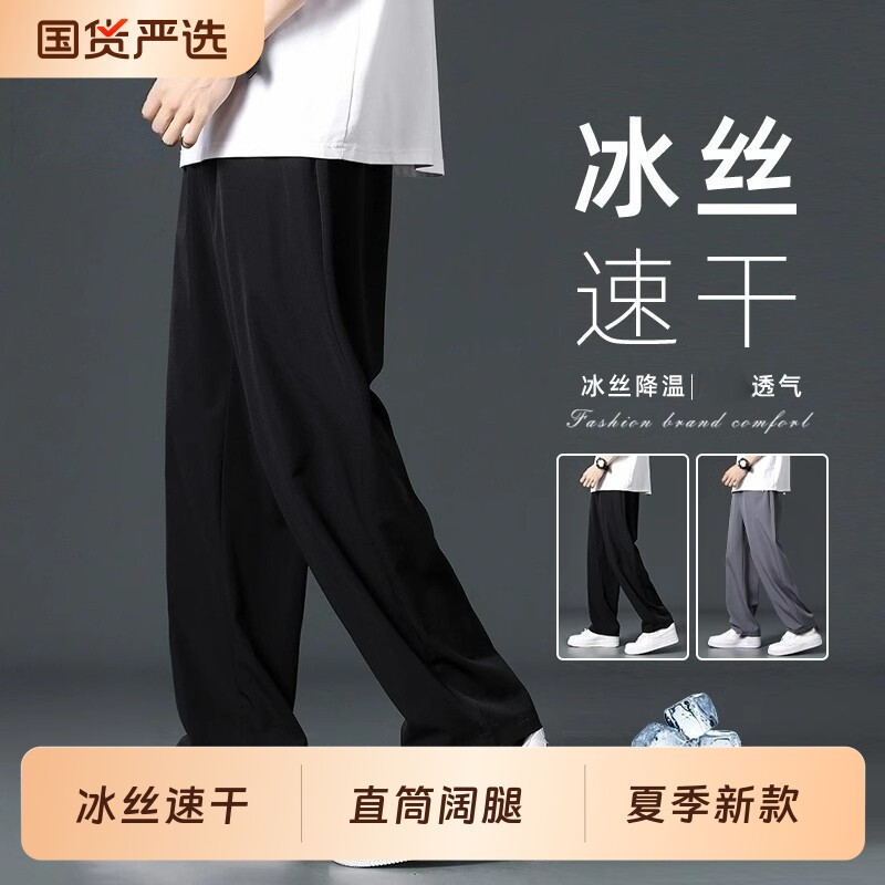 冰丝薄款夏季长裤男士图片