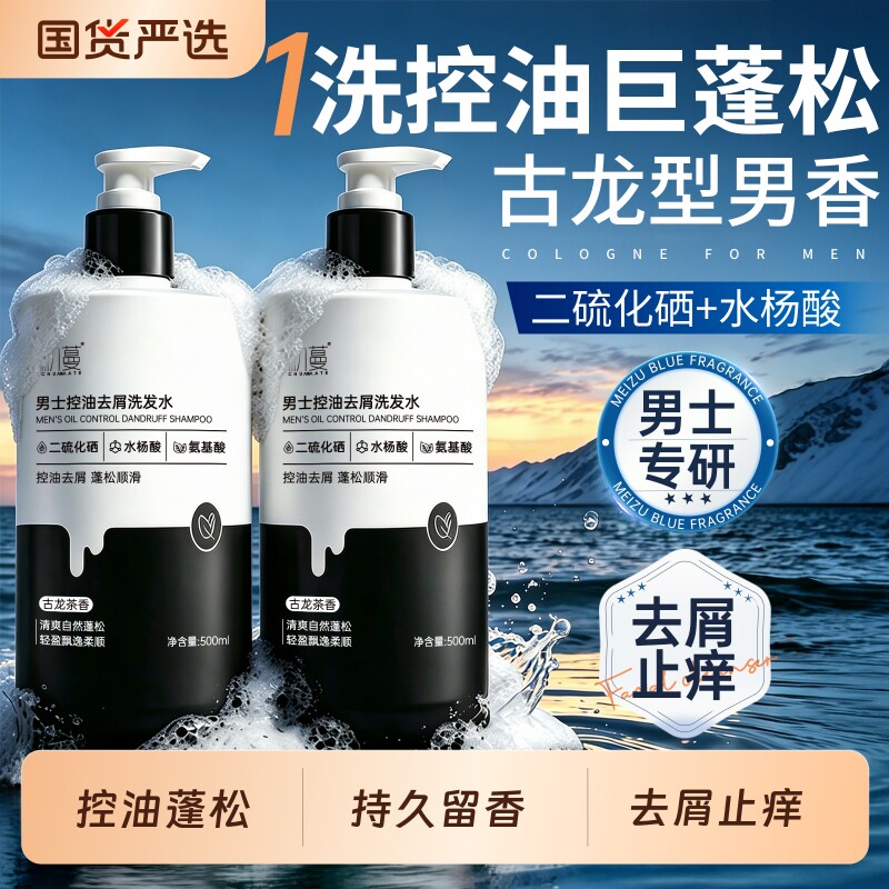二硫化硒洗发水男士去屑止痒控油蓬松洗头膏露去油正品官方旗舰店
