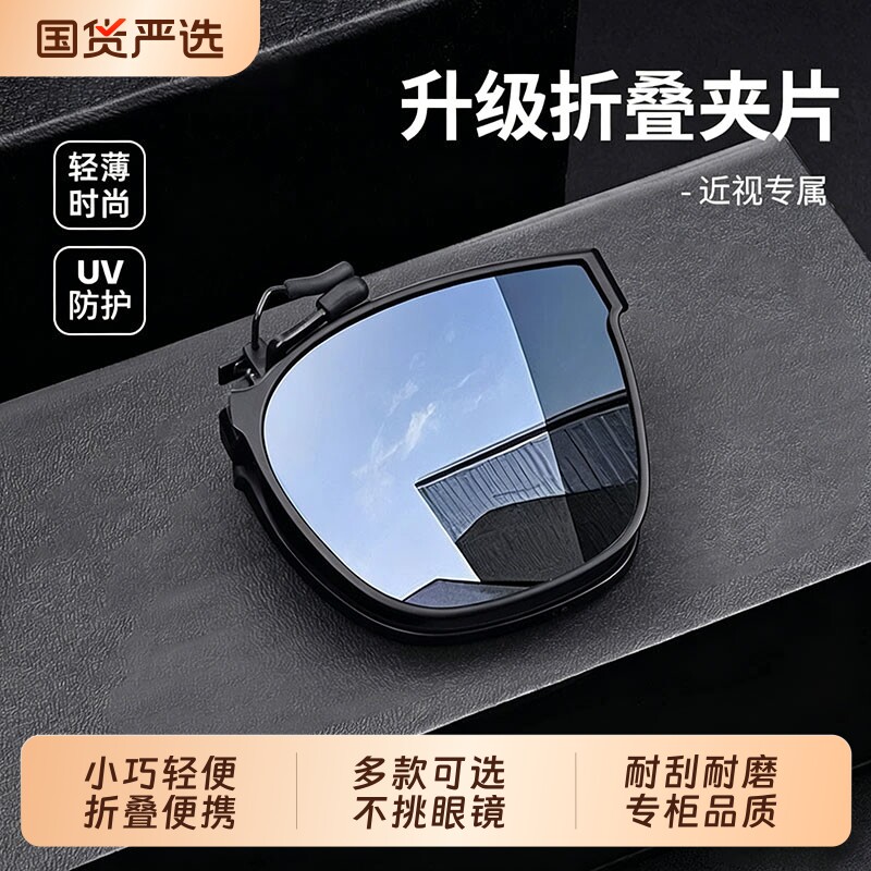 近视墨镜夹片可折叠男钓鱼开车偏光太阳眼镜镜片高清超轻骑行驾驶