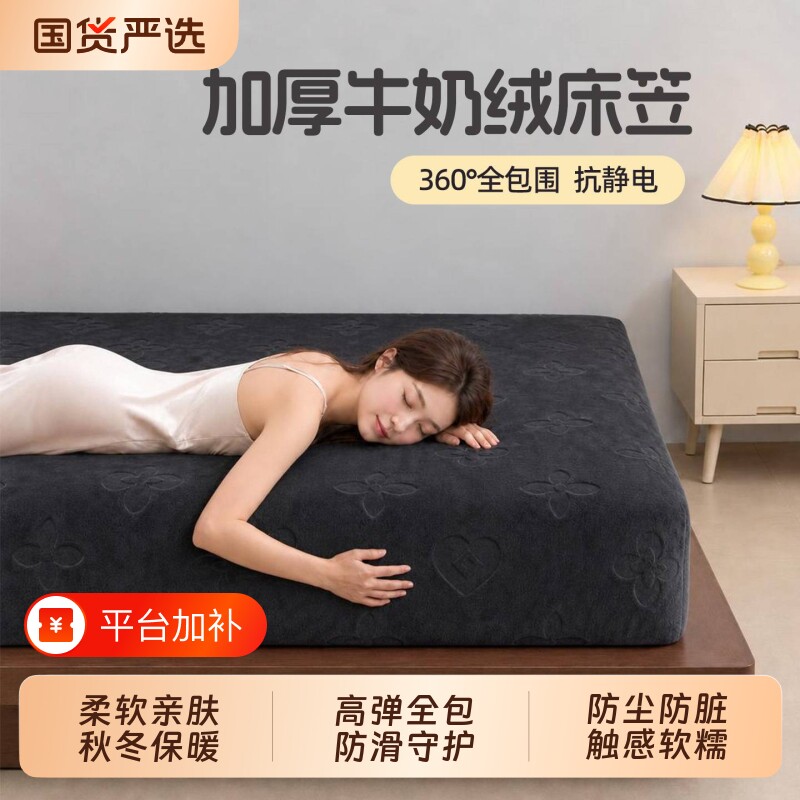 秋冬加厚保暖床笠牛奶绒高弹全包床罩单件宿舍珊瑚绒床单床垫套新