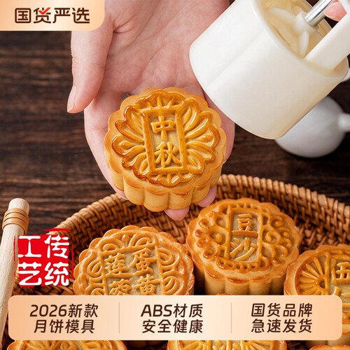 月饼模具2026新款广式国潮手压式家用压花50g磨具75克烘焙商用大