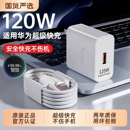 华为原装适用手机充电器快充超级120W/66W充电头专用Mate80/70/Mate60/40pro/nova5/6/7/8/9荣耀6A数据线套装