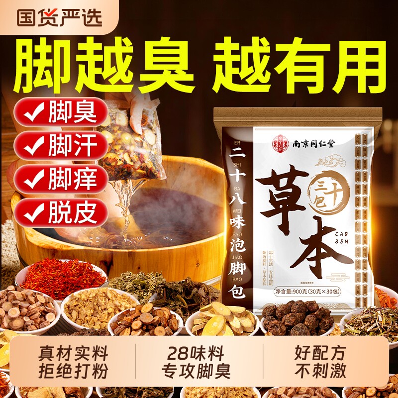 泡脚药包除脚臭祛脚汗止痒粉除臭脚脱皮去真菌脚气杀菌水泡洗脚液