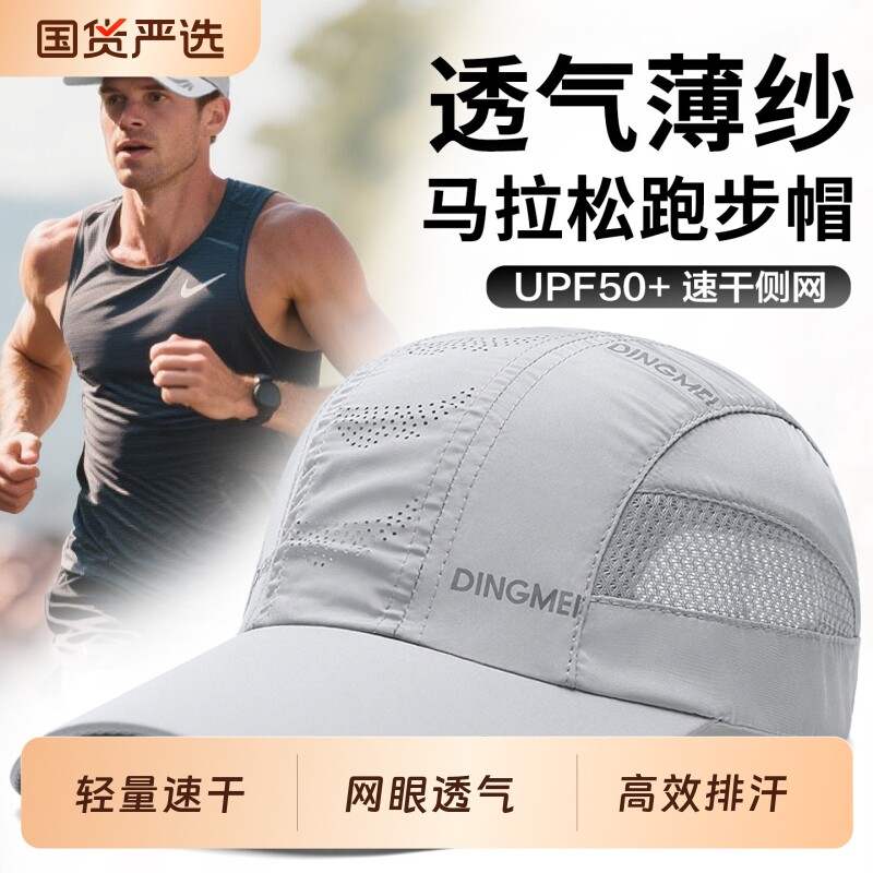 跑步帽子专业马拉松运动防晒帽男图片