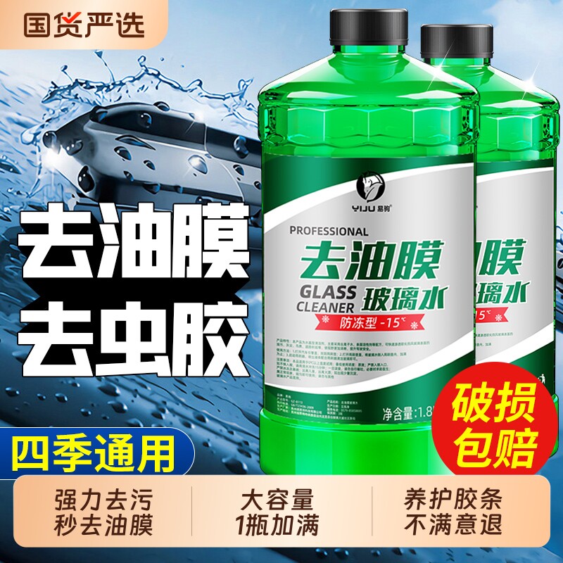 玻璃水强力去污去油膜汽车专用车用乙醇防冻20雨刮水浓缩四季通用