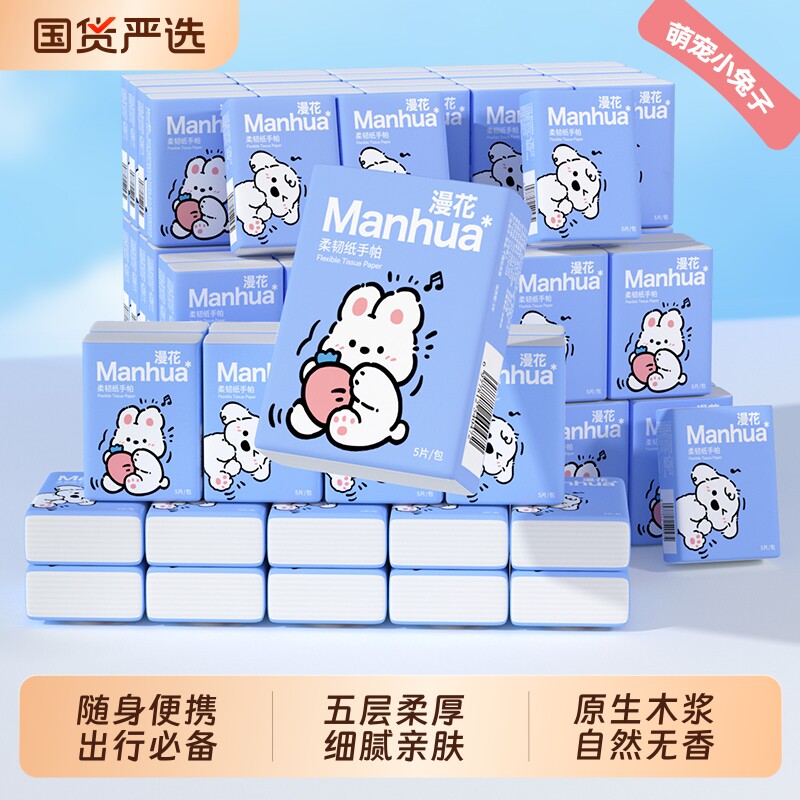 漫花手帕纸学生宿舍实惠装卫生纸巾原生木浆便携小包餐巾纸面巾纸