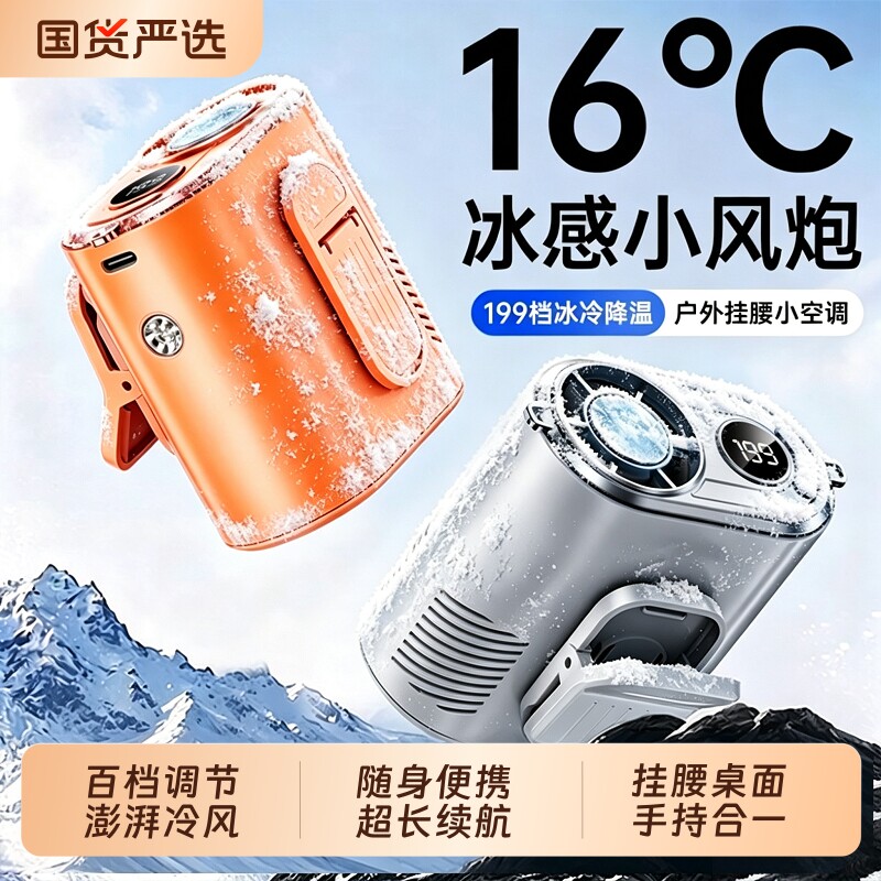 2026新款挂腰风扇小型夹腰间超长续航强力usb充电风扇桌面户外随身便携式降温神器高温工地专用制冷小空调图片