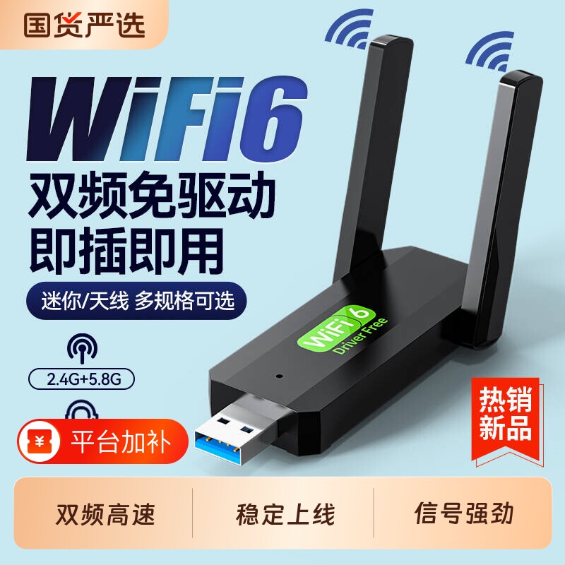 无线网卡台式机wifi接收器免驱动1300m双频usb5G千兆笔记本电脑WiFi6无线发射器即插即用网络信号蓝牙上网