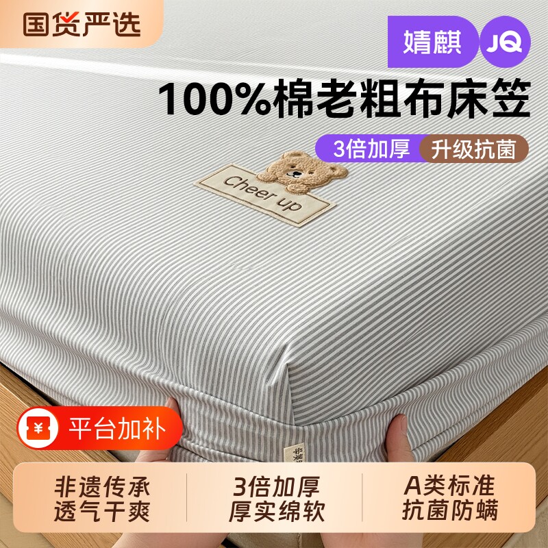 JQ婧麒加厚老粗布床笠100纯棉全棉床垫保护罩2026新款床垫套四季